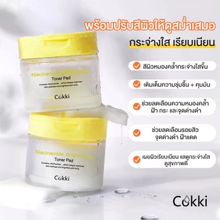 [ใหม่]Cokki ไนอาซินาไมด์ โทนเนอร์แพด ไบรท์เทนนิ่ง 65แผ่น | ช่วยปรับสีผิวให้ดูกระจ่างใสขึ้น Niacinamide Brightening Toner Pad