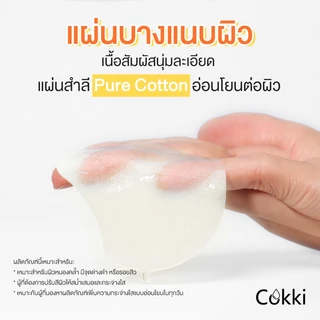 [ใหม่]Cokki ไนอาซินาไมด์ โทนเนอร์แพด ไบรท์เทนนิ่ง 65แผ่น | ช่วยปรับสีผิวให้ดูกระจ่างใสขึ้น Niacinamide Brightening Toner Pad