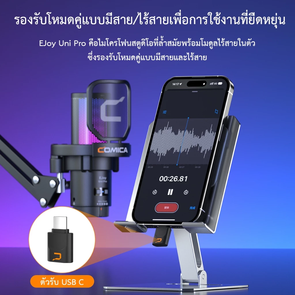 COMICA EJoy Uni Pro ไมโครโฟนไร้สาย USB การ์ดเสียงในตัว RGB คอนเดนเซอร์ ตัดเสียงรบกวน เกมมิ่ง สตรีม พอดแคสต์ บันทึกเสียง คอมพิวเตอร์ สมาร์ทโฟน thumbnail 3