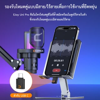 COMICA EJoy Uni Pro ไมโครโฟนไร้สาย USB การ์ดเสียงในตัว RGB คอนเดนเซอร์ ตัดเสียงรบกวน เกมมิ่ง สตรีม พอดแคสต์ บันทึกเสียง คอมพิวเตอร์ สมาร์ทโฟน