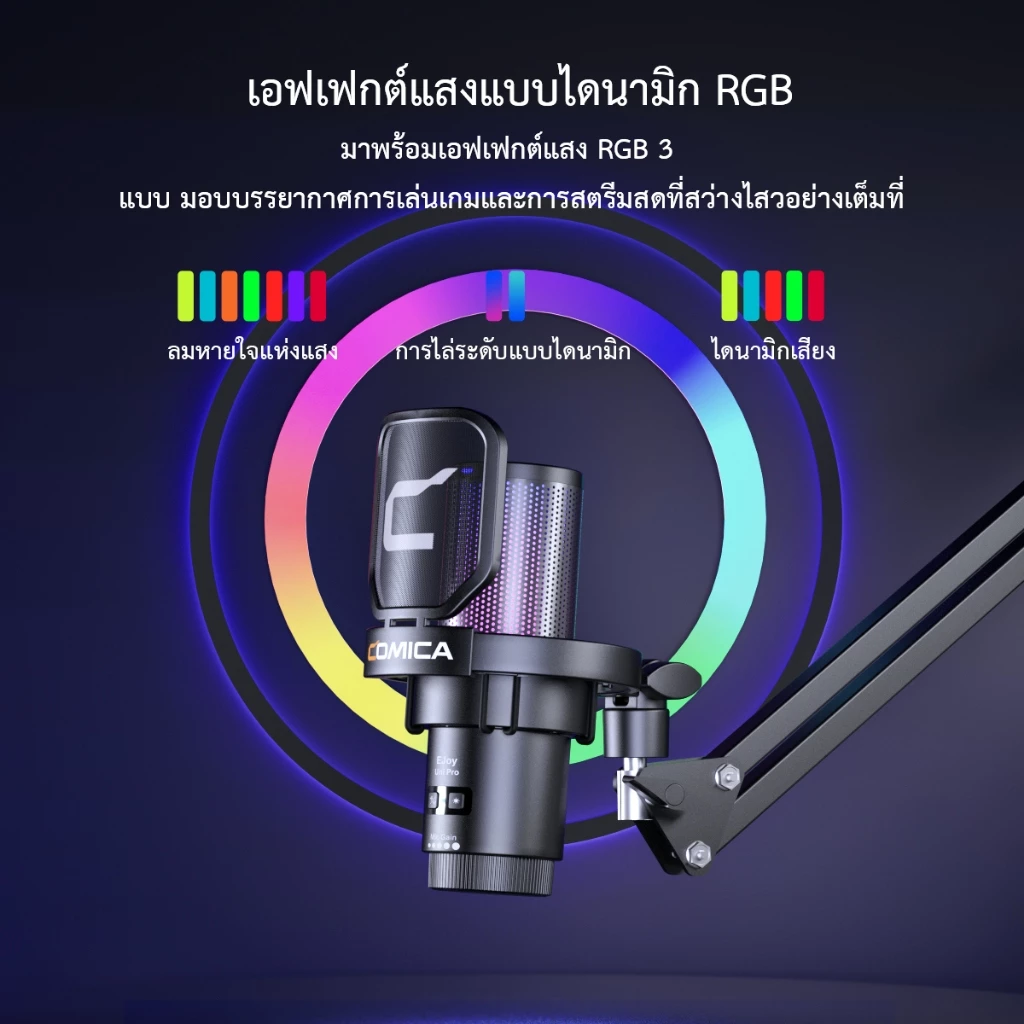 COMICA EJoy Uni Pro ไมโครโฟนไร้สาย USB การ์ดเสียงในตัว RGB คอนเดนเซอร์ ตัดเสียงรบกวน เกมมิ่ง สตรีม พอดแคสต์ บันทึกเสียง คอมพิวเตอร์ สมาร์ทโฟน thumbnail 5