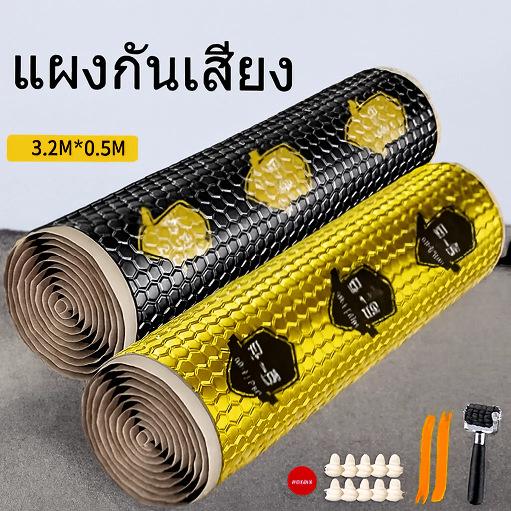 ฉนวนกันเสียงรถยนต์ ทําให้หมาด ๆ กระดาน 1 ม้วน ยาว 3.2 ม. ฉนวนกันเสียง ดูดซับแรงกระแทก ขนาด 0.5 ม. x 3.2 ม. บอร์ดฉนวนกันเสียงรถยนต์