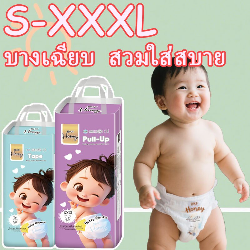 【COD】50ชิ้น แพมเพิสเด็ก นุ่ม ไม่อับ ผ้าอ้อม กางเกง นุ่ม บางเบา เทป เด็ก BABY DIAPER PANTS