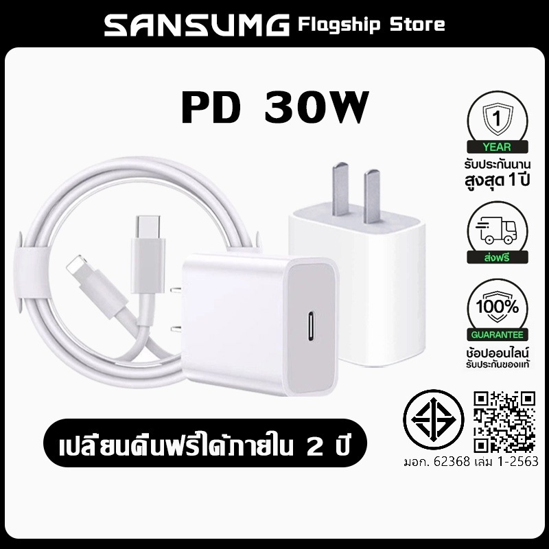 รับประกัน 10 ปีPD 30W ชาร์จเร็ว type c to L สายชาร์จเร็ว + หัวชาร์จ ชาร์จคุณภาพสูงสําหรับ i6 i7 i8 x