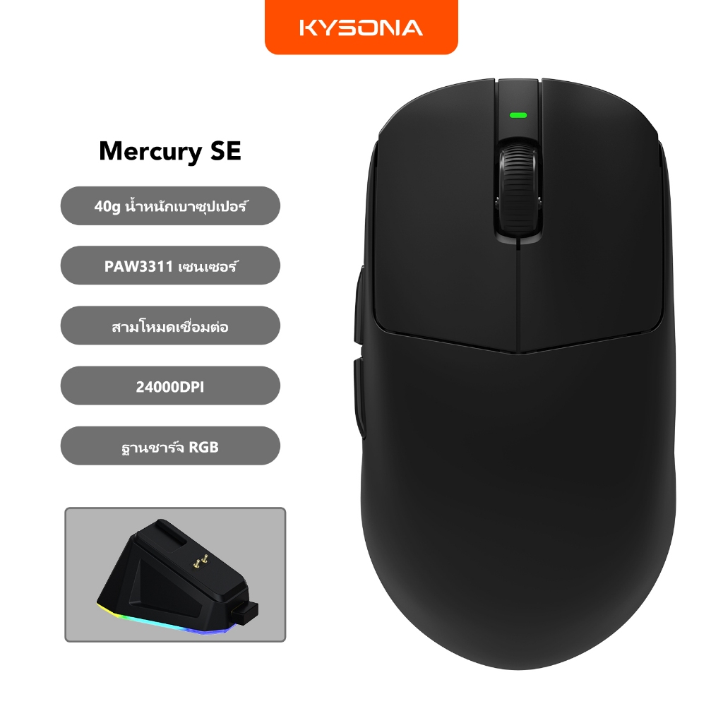 KYSONA Mercury SE 40g น้ําหนักเบาเป็นพิเศษ PAW3311 เมาส์สําหรับเล่นเกมไร้สาย 1000Hz สูงสุด 24000 DPI