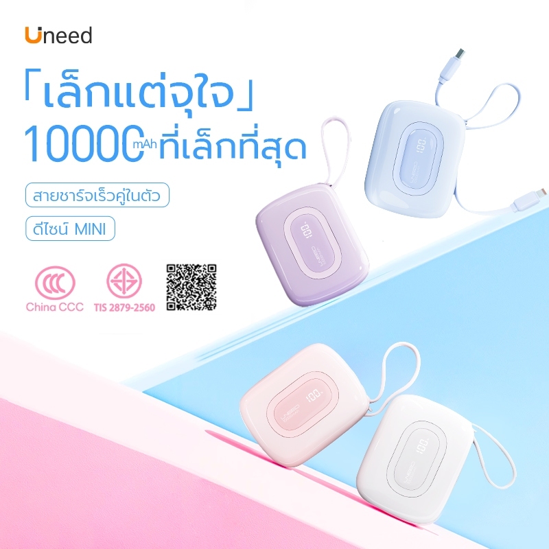 [CCC & TISI] Uneed Mini Powerbank 10000mAh แท้ แบตสํารอง Fast Charge PD 22.5W With Built-in C/L Cabl