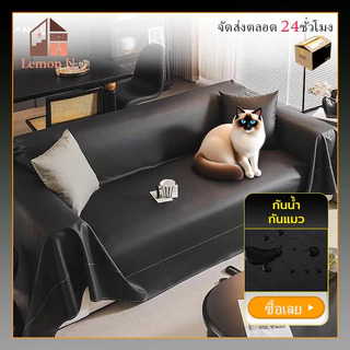 ผ้าคลุมโซฟา ขนาดใหญ่ Sofa Cover ผ้าคลุมโซฟากันแมวข่วน 2/3/4 ที่นั่ง ผ้าหุ้มโซฟา มีหลายขนาด