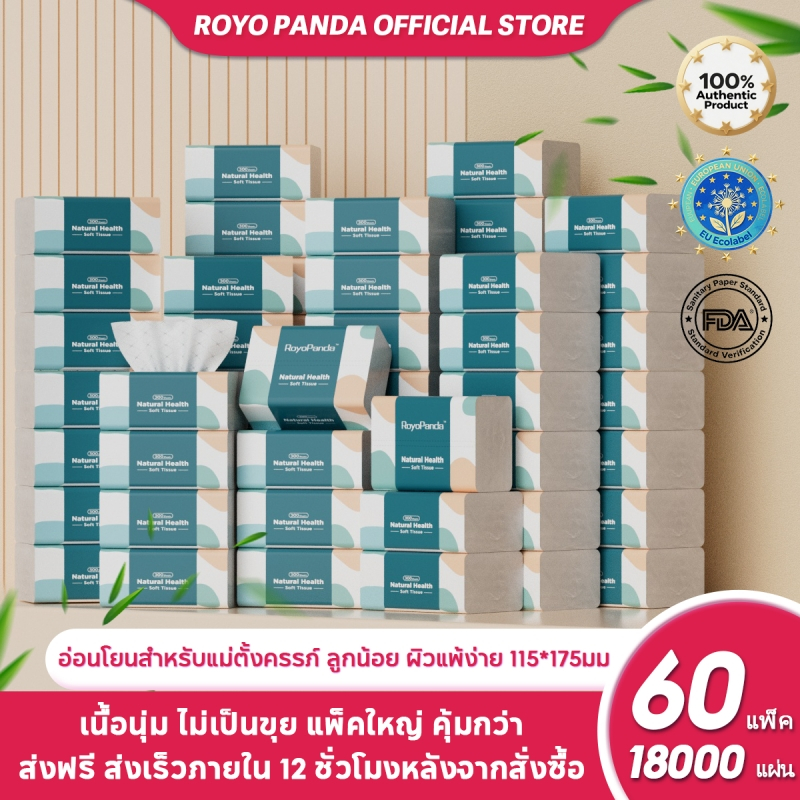 【โปร60แพ็ค】Royo Panda ทิชชู่ กระดาษทิชชู่เช็ดหน้าหนา5ชั้น300แผ่นปลอดภัยต่อผิวไม่ฉีกขาดง่ายทิชชู่พกพา