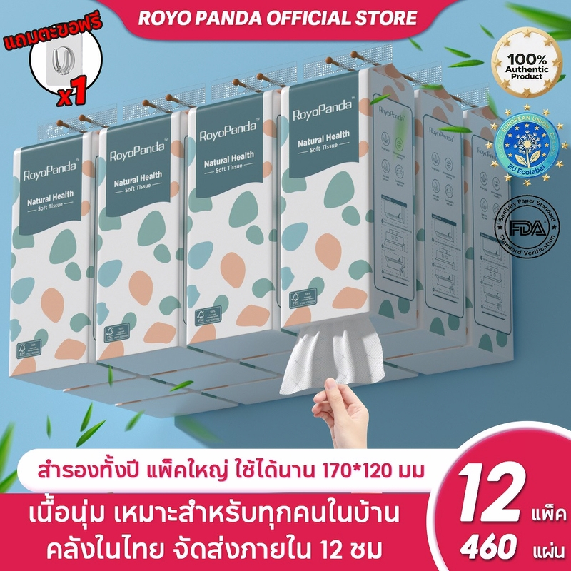 【12 ห่อ】Royo Panda ทิชชู่ แขวนทิชชู่ ทิชชู่ไร้สารเติมแต่ง แบบหลายแพ็ค ทิชชู่ 3 ชั้นหนา 230แผ่นทิชชู่
