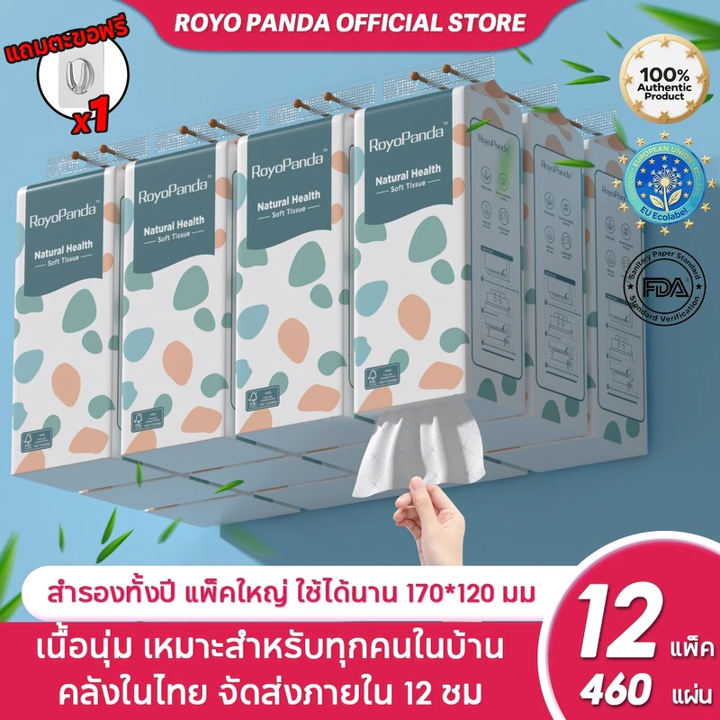 【12 ห่อ】Royo Panda แขวนทิชชู่ ทิชชู่ไร้สารเติมแต่ง แบบหลายแพ็ค ทิชชู่ 3 ชั้นหนา 230แผ่นทิชชู่