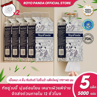 【5 ห่อ】Royo Panda ทิชชู่ ทิชชู่แบบดึงแขวนได้ หนา 4ชั้น1000แผ…