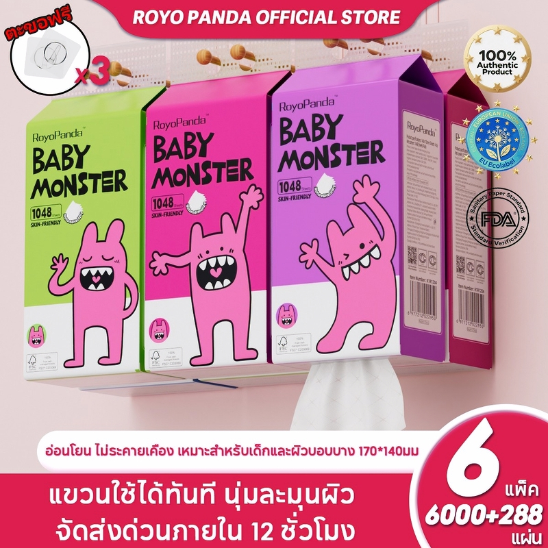 【6 ห่อ】Royo Panda ทิชชู่ ทิชชู่แบบดึง หนา 4ชั้น 6288แผ่น ห่อใหญ่ ปลอดภัยและอ่อนโยนต่อผิว ทิชชู่แขวน