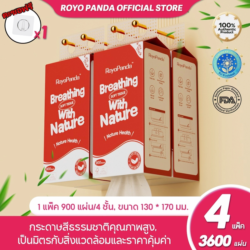 【4 ห่อ】Royo Panda ทิชชู่ ทิชชู่แบบดึงแขวนได้ 4ชั้น900แผ่น ‌ดีลักซ์คอมฟอร์ทคุ้มค่าสุดๆ‌กระดาษทิชชู่‌