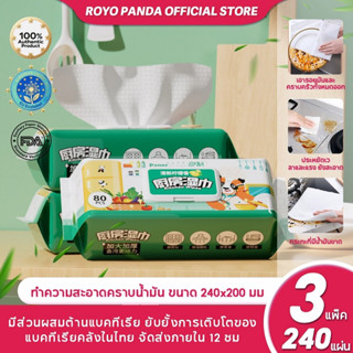 【3ห่อ】Royo Panda ทิชชู่เปียกทำความสะอาด กระดาษทิชชู่เปียกเกร…