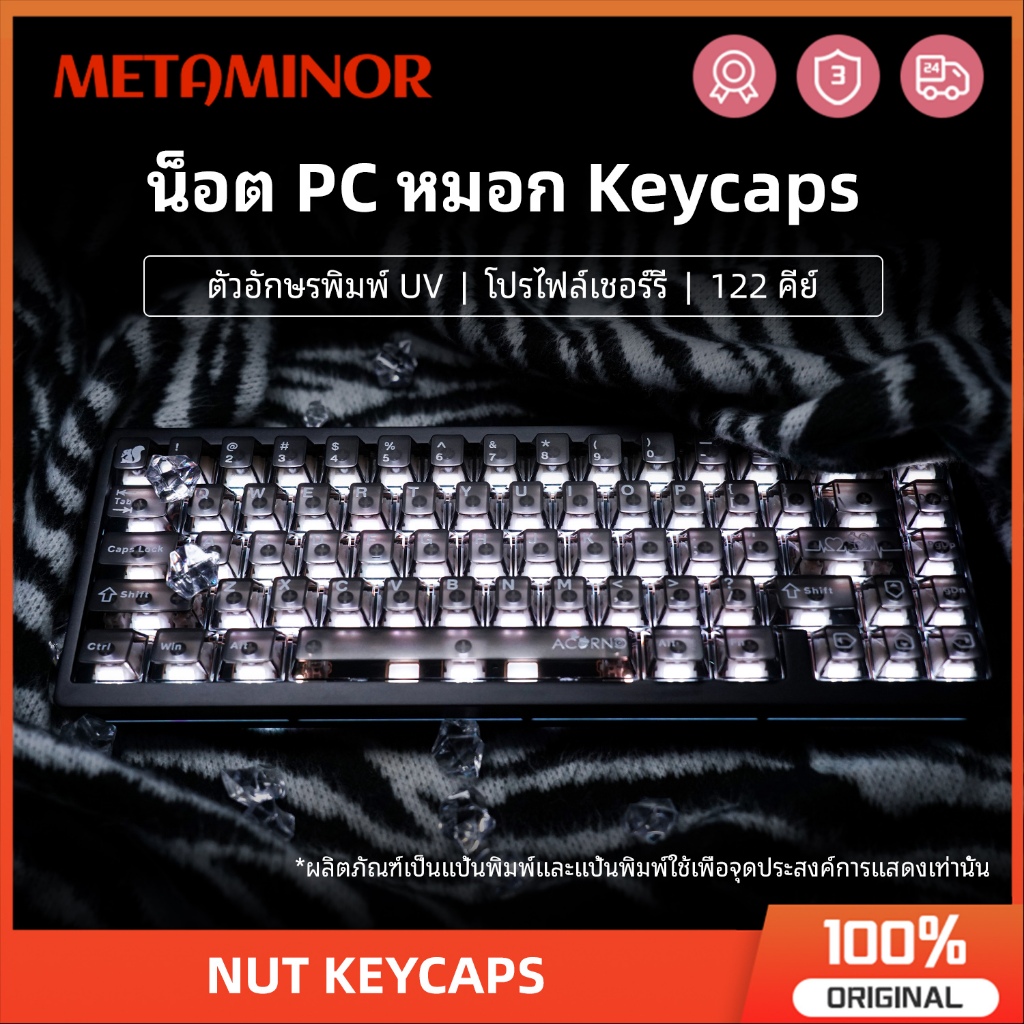 Meta 122keys Nut PC Misty Keycaps โปรไฟล์เชอร์รี่ Keycaps สําหรับ 60/65/68/75/98/100/104 คีย์บอร์ด N