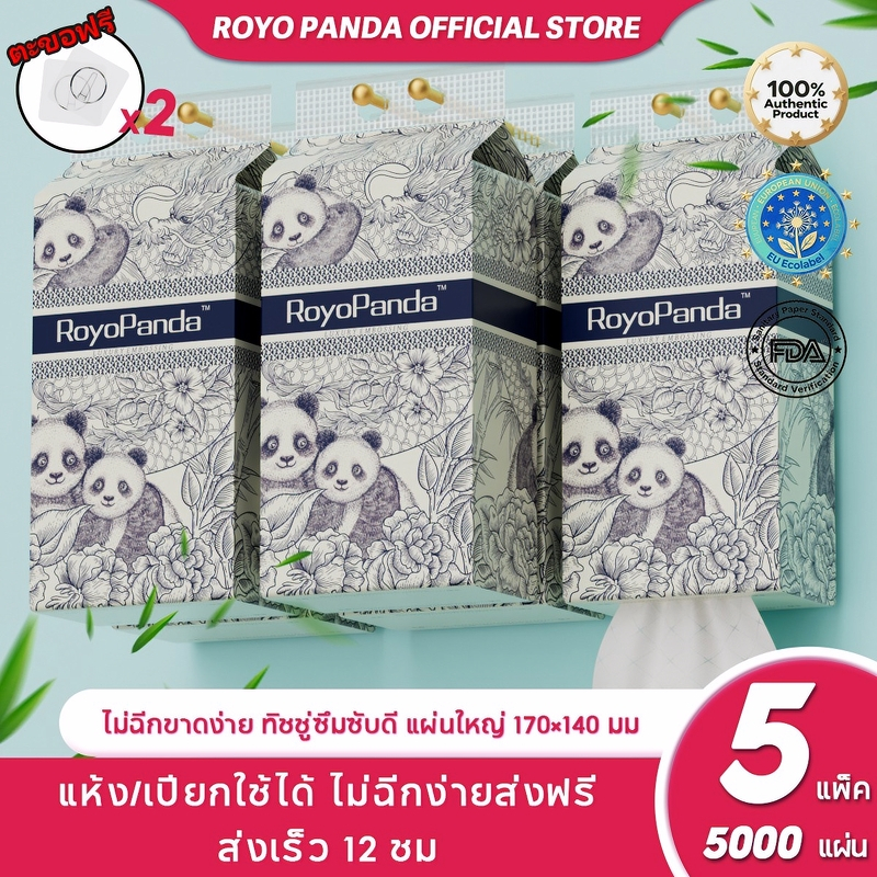 【5ห่อ】Royo Panda ทิชชู่ แขวนได้ทิชชู่ 4ชั้น1000แผ่นดีลักซ์นุ่มพิเศษเงินอุดหนุนจากทางการส่งฟรีทั่วไทย