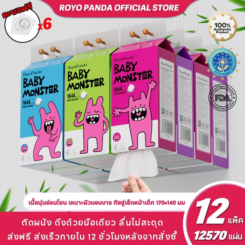 【12ห่อ】Royo Panda ทิชชู่ ทิชชู่แบบดึงแขวนได้ 4ชั้น ใหญ่สุด หนานุ่ม แพ็คครอบครัว ลดกระหน่ำ ส่งฟรีด่วน