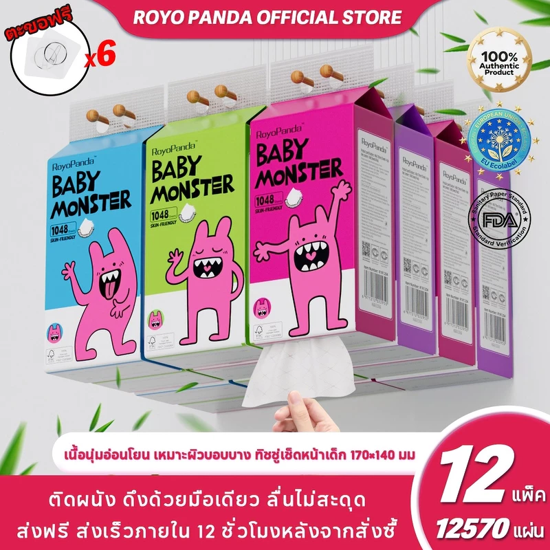 【12ห่อ】Royo Panda ทิชชู่ ทิชชู่แบบดึงแขวนได้ 4ชั้น ใหญ่สุด หนานุ่ม แพ็คครอบครัว ลดกระหน่ำ ส่งฟรีด่วน