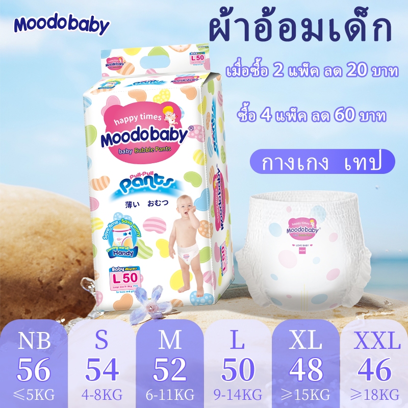 Moodobaby Integrated Pull-up Pants ผ้าอ้อมเด็กขนาดช่วงตั้งแต่ NB ถึง XXL แพมเพิส
