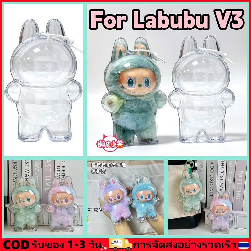 [สต็อกในพื้นที่] 5 ชิ้น Labubu โปร่งใสป้องกันอะคริลิคสําหรับ V3 กันน้ํากันฝุ่นกันฝุ่น Labubu HD Clear พวงกุญแจกระเป๋ากล่องเก็บตุ๊กตาอุปกรณ์เสริม