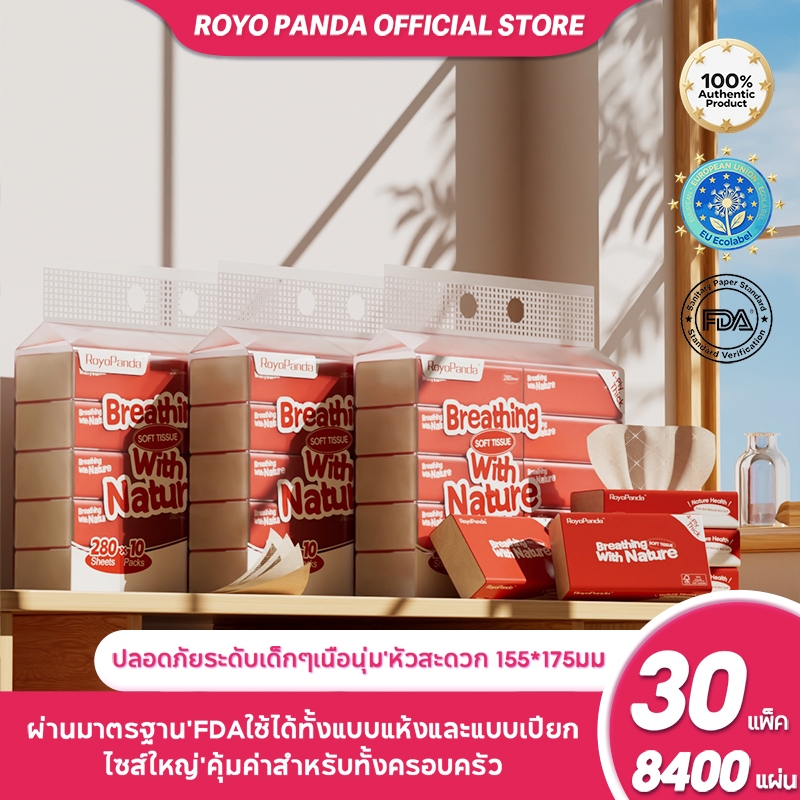【30 แพ็ค】Royo Panda กระดาษเช็ดหน้า ทิชชู่พกพา 4ชั้น280แผ่น155*175มม คุ้มค่าสําหรับทังครอบครัว‌ทิชชู่