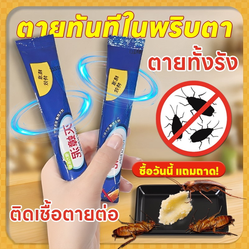 💥ตายต่อเนื่อง💥 OA ยาฆ่าแมลงสาบ กำจัดแมลงสาบ ฆ่าแมลงสาบ เหยื่อมันบดสูตรเข้มข้น รสชาติที่แมลงสาบชื่นชอบ ฆ่าทันที ยากำจัดแมลงสาบ เหยื่อแมลงสาบ ไล่แมลงสาบ