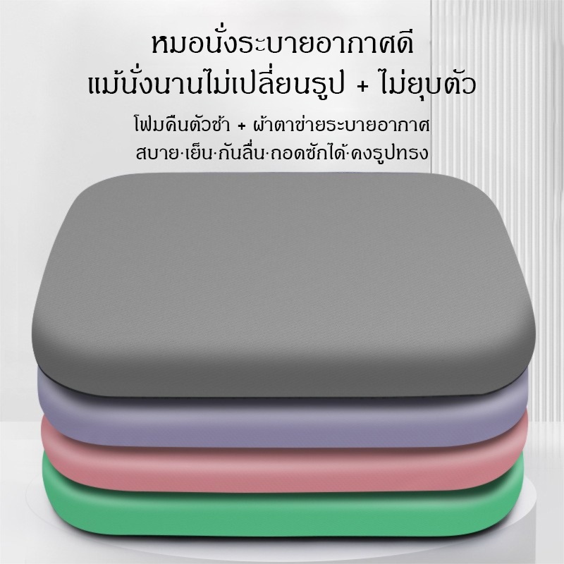 เบาะรองนั่ง เมมโมรี่โฟม หนานุ่มนั่ง พร้อมเชือกคล้องเก้าอี้ นุ่มนั่งสบาย ความหนา4.5ซม เบาะรองนั่งทรงสีเหลี่ยม - รูปที่ 2