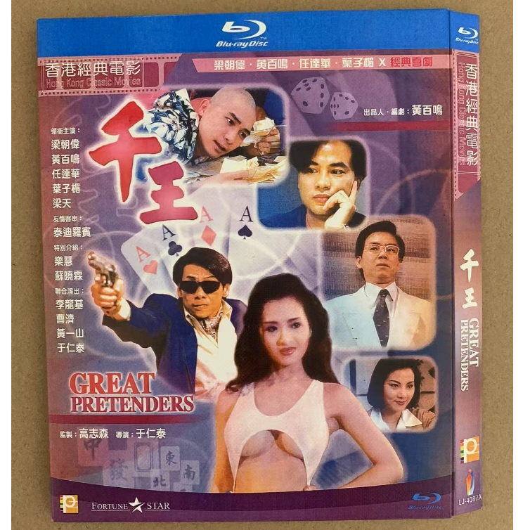 ภาพยนตร์ Blu-ray Hong Kong The Great Pretisters 1080P Hobby Collection YD