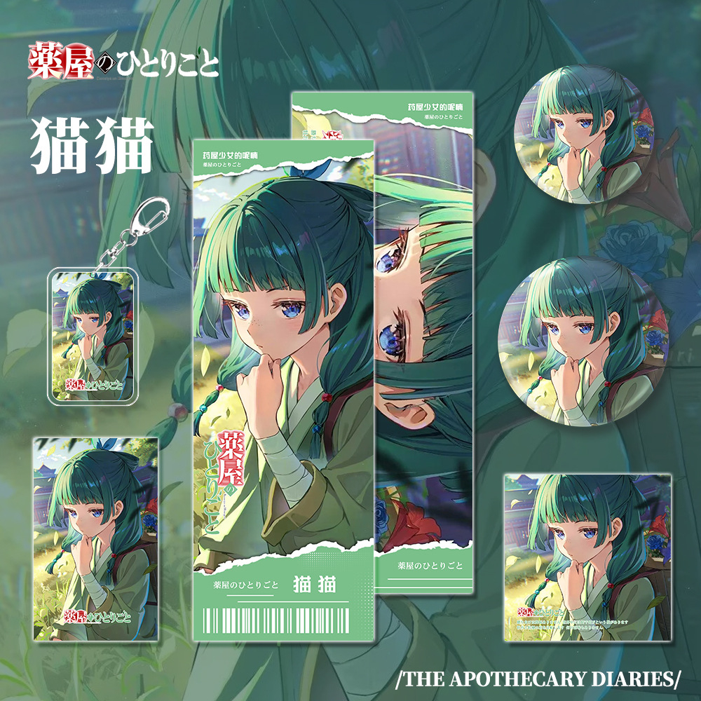 ✨The Apothecary Diaries✨ ชุดคอลเลกชันอะนิเมะ 6 ชิ้นชุด Laser Ticket/Badge/พวงกุญแจ/Photocard/Postcard, Anime Collection Gift Set Lucky Bag