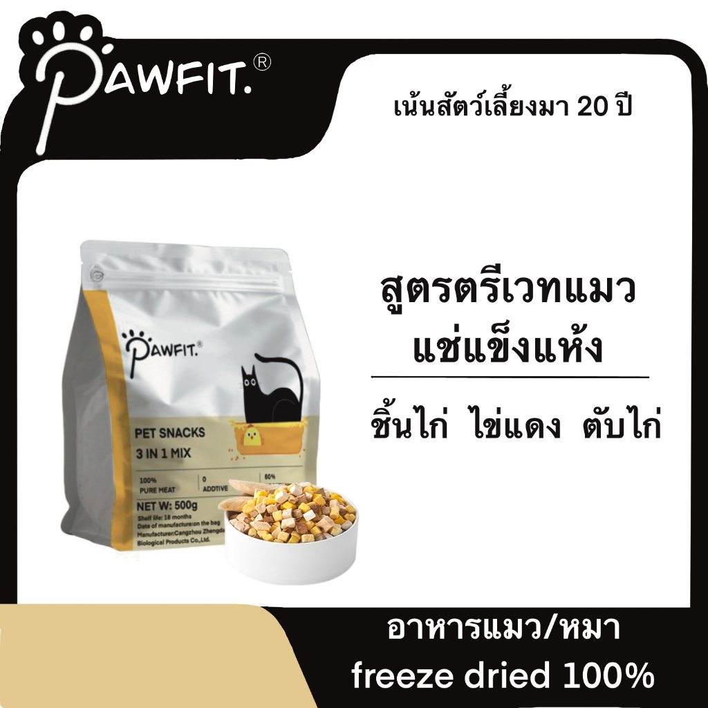 3สูตรผสม 500g อกไก่ฟรีซดราย ขนมแมว อกไก่แมว ขนมแมวฟรีซดราย ขนมโปรตีน ฟรีซดราย  ขนมโปรตีนFreeze Dried