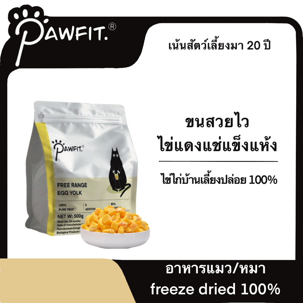 PAWFIT👑🥚ไข่แดง ไข่แดงฟรีซดราย 500กรัม ขนมแมว ไข่แดงฟรีซดรายแมว ฟรีซดรายแมว Freeze Dried ฟู้ดเกรด100%