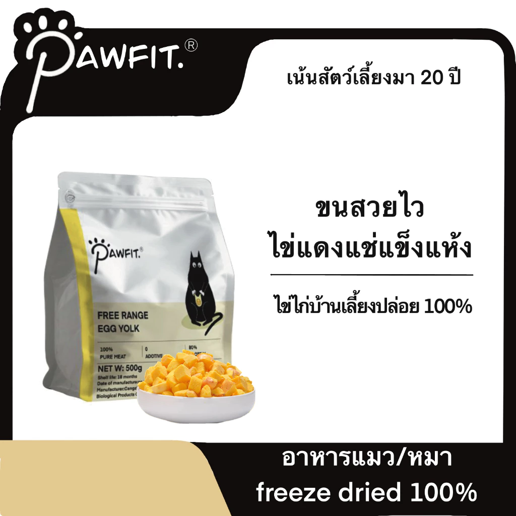 PAWFIT👑🥚ไข่แดง ไข่แดงฟรีซดราย 500กรัม ขนมแมว ไข่แดงฟรีซดรายแมว ฟรีซดรายแมว Freeze Dried ฟู้ดเกรด100%
