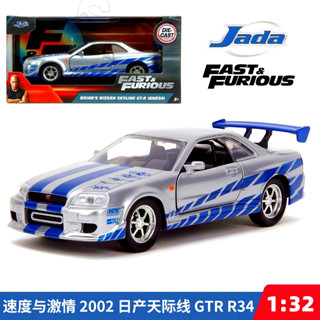 JADA TOYS Jada ของเล่น Fast & Furious 1:32 Brians 2002 Nissa…