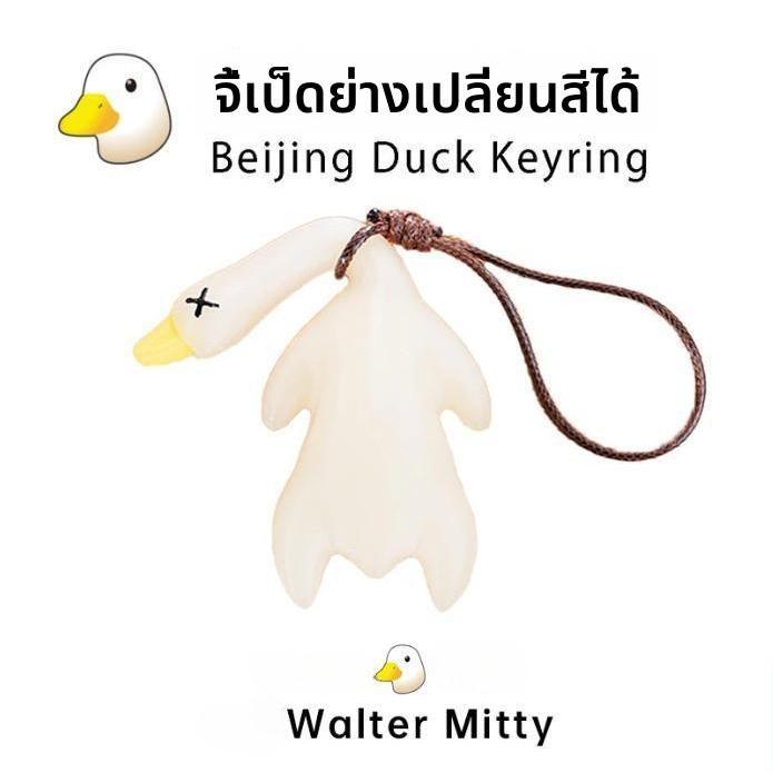 จี้เป็ดย่างเปลี่ยนสีจี้รถเป็ดย่างพวงกุญแจรถเปลี่ยนสีอัตโนมัติภายใต้แสงอัลตราไวโอเลต! เหมาะสําหรับกลางแจ้งและการใช้งานในรถยนต์