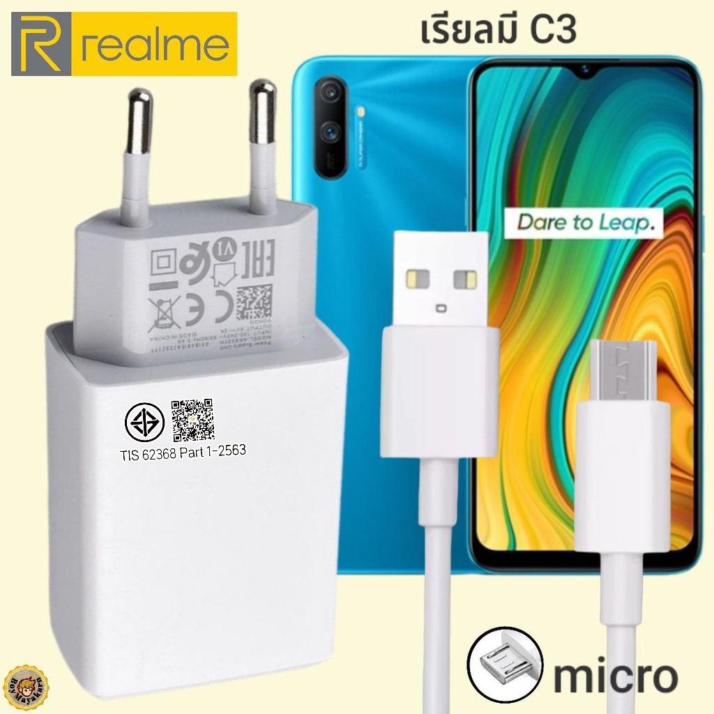 ที่ชาร์จ Realme C3 micro 10W เรียวมี VOOC Fast Charge  หัว สาย ชาร์จเร็ว ไว ด่วน ของแท้