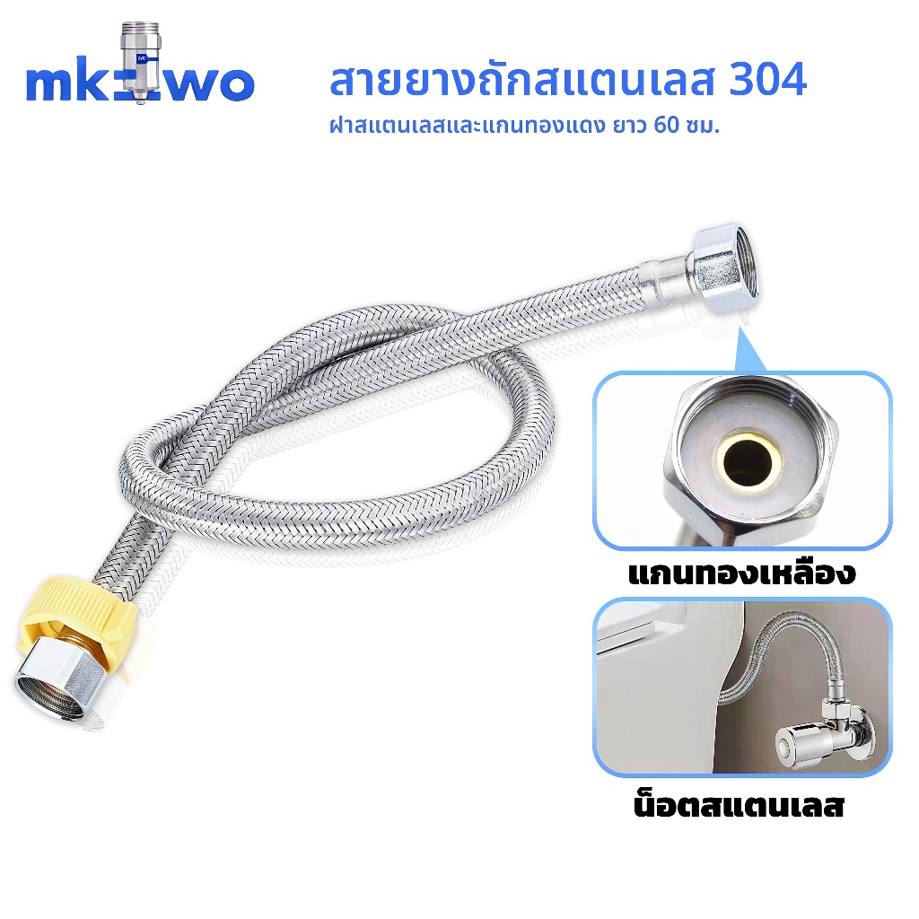 EPDM สายท่อน้ำดี สแตนเลสแท้ถัก เกรด304 1/2สองข้าง สายเข้าเครื่องทำน้ำอุ่น MA-I-12S แกนทองเหลือง