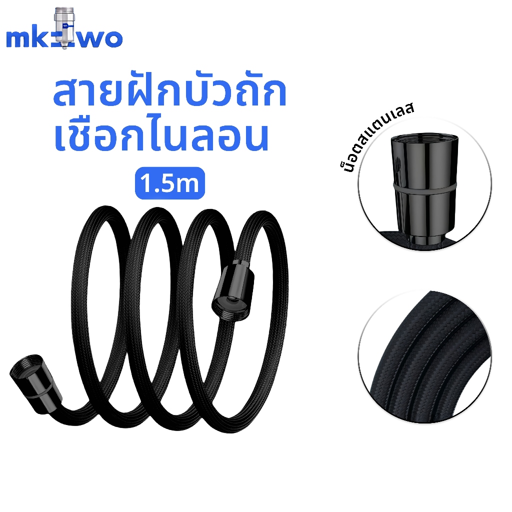 จัดส่งในพื้นที่ สายฝักบัวอาบน้ํา ไนล่อน น็อตสแตนเลส 304 ยืดหยุ่น เหนียว 1.5 เมตร   จัดส่งในพื้นที่ ราคา ถูกที่สุด ดีลบีเคเค