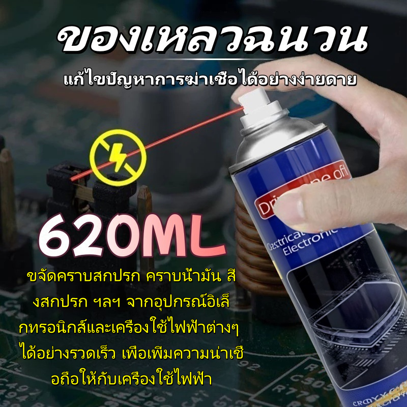 พร้อมสต็อกคอนแทคเตอร์ทําความสะอาดคอนแทคเลนส์ไฟฟ้า620มลแห้งเร็วแม่นยําตราสารทําความสะอาดติดต่อเหมาะสําหรับรถยนต์