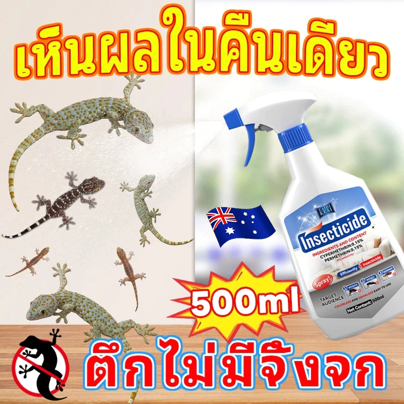 สเปรย์ไล่ตุ๊กแกได้ผล 500มล ไม่มีกลิ่น ไม่เป็นอันตรายต่อคน กําจัดแมลงสาบ