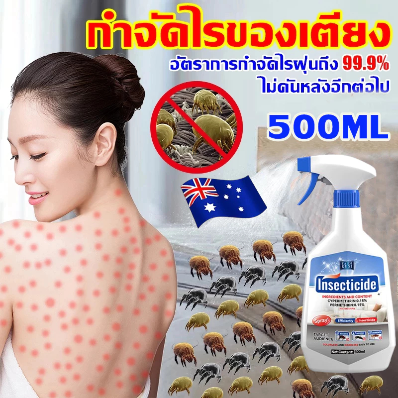 สเปรย์กําจัดไรฝุ่น ฆ่าเชื้อ 100% แก้คัน กําจัดไรฝุ่น ไม่ระคายเคือง ออร์แกนิค ปลอดภัยสําหรับเด็ก