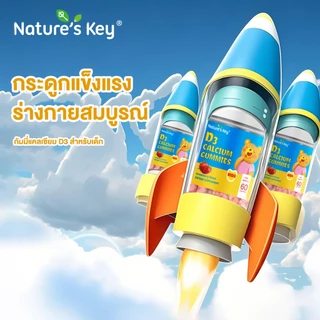 [มี อย.] Nature's Key Children's Calcium D3 Gummies กัมมี่แคลเซียมเด็ก แคลเซียม + วิตามิน D3 เสริมกระดูกและฟัน ทานง่าย รสชาติอร่อย สำหรับเด็ก