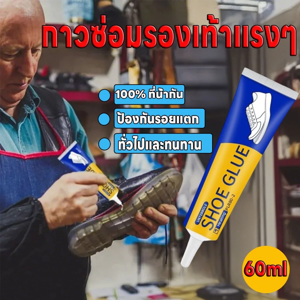 👟กาวซ่อมรองเท้ากันน้ำ ซ่อมครั้งเดียว 20 ปี 👟🏃🏃HYD กาวซ่อมรองเท้ รองเท้า กาวรองเท้า กาวอเนกประสงค์ ยา 100% น้ำกันและป้องกันรอยแตก เหนียวแน่นติดทน