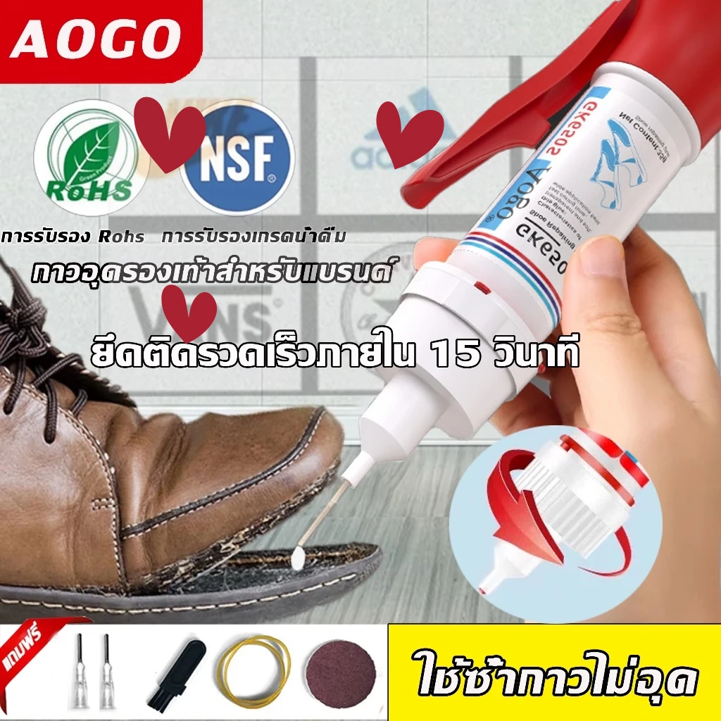 กาวติดรองเท้า กาวซ่อมรองเท้า ดัดเร็ว กาวติดรองเท้า ยาขัดรองเท้า กาวติดเล็บ รับประกันของแท้ 100%