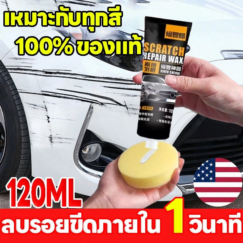 【100%ของแท้】🛠🚗ขจัดรอยขีดข่วนบนสีรถได้ง่าย ๆ🚗🛠️HYD ครีมลบรอยรถ แว็กซ์รอยขีดข่วน ขี้ผึ้งซ่อมขีดข่วนรถยนต์ Scratch remover น้ำยาลบรถ 120 มล car scratch remover มีประสิทธิภาพ100% สไตล์เดียวกับร้าน 4S ไม่ทำลายสีรถเดิม