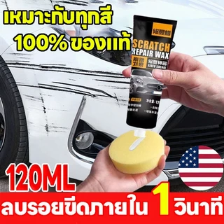 【100%ของแท้】🛠🚗ขจัดรอยขีดข่วนบนสีรถได้ง่าย ๆ🚗🛠️HYD ครีมลบรอยรถ แว็กซ์รอยขีดข่วน ขี้ผึ้งซ่อมขีดข่วนรถยนต์ Scratch remover น้ำยาลบรถ 120 มล car scratch remover มีประสิทธิภาพ100% สไตล์เดียวกับร้าน 4S ไม่ทำลายสีรถเดิม