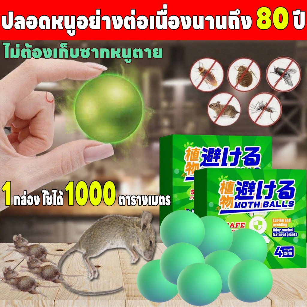 วันนี้เท่านั้น ไล่หนูปลอดภัย ไม่มีสารตกค้าง HYD ลูกเหม็นไล่หนู ไล่หนู กำจัดหนู ยาสมุนไพรไล่หนู เจลไล่หนู ที่ไล่หนู ยาไล่หนู ไล่หนู รวดเร็วและมีประสิทธิภาพ ปลอดภัยไร้สารพิษ สารพิษ ไล่หนูออกจากรถทำได้ยาก เหมาะสำหรับบ้าน, สำนักงาน และสถานที่อื่น ๆ