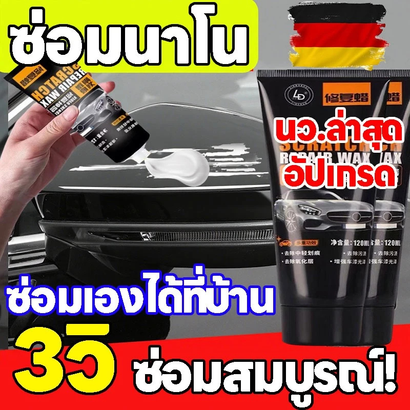 【🛠100%ของแท้🛠】🚙เช็ดเบา ๆ ขจัดรอยขีดข่วนออกไป🚙RT ครีมลบรอยรถ แว็กซ์รอยขีดข่วน ขี้ผึ้งซ่อมขีดข่วนรถยนต์ Scratch remover น้ำยาลบรถ 120 มล car scratch remover มีประสิทธิภาพ100% สไตล์เดียวกับร้าน 4S ไม่ทำลายสีรถเดิม