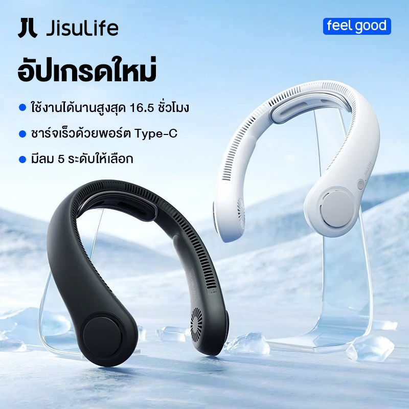 JisuLife Neck Fan Life 4 พัดลมคล้องคอ พัดลมพกพา ลมแรงปรับได้ 5 ระดับ แบตอึดใช้งานได้นานพิเศษ พัดลมไร้ใบพัด น้ำหนักเบา ใส่สบาย ไม่พันผม ดีไซน์พรีเมียม
