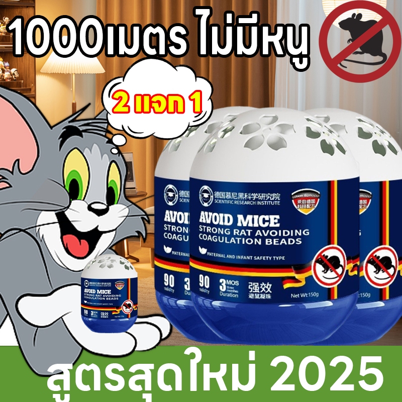 หนูหายไปไม่มีร่องรอย เจลไล่หนู ที่ไล่หนู ก้อนไล่หนู อาทไล่หนู สูตรใหม่ ใช้งานสะดวก ไล่หนู ยาไล่หนู ยาหนู ราคา ถูกที่สุด ดีลบีเคเค