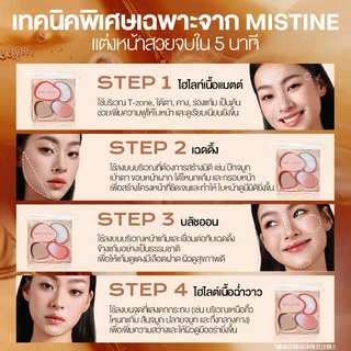 【NEW】MISTINE Thai Latte Face Palette 12g ไฮไลท์ เมคอัพ บราวน์ คอนทัวร์ บลัชออน ออลอินวัน พาเลท สูตรนมกาแฟ ไทย มาใหม่ เครื่องสำอาง เมคอัพ / บิวตี้